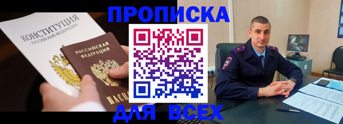 прописка в Пермском крае