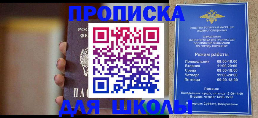 прописка ребенка в Пермском крае